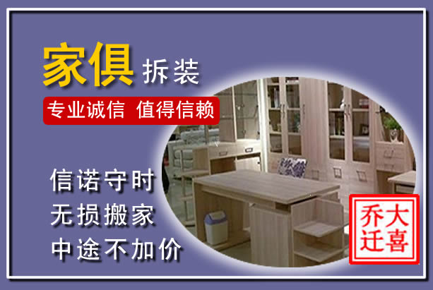 青川家俱拆装搬运